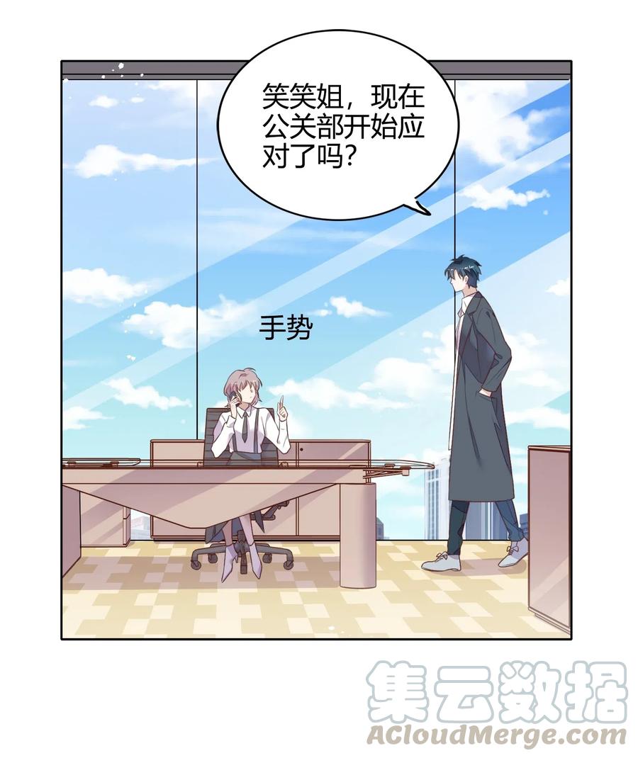 《年下男友套路深》049 我就是因为喜欢向书见…… 第21页