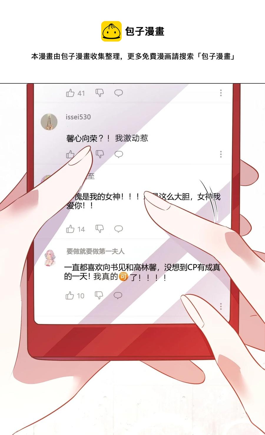 《年下男友套路深》049 我就是因为喜欢向书见…… 第23页