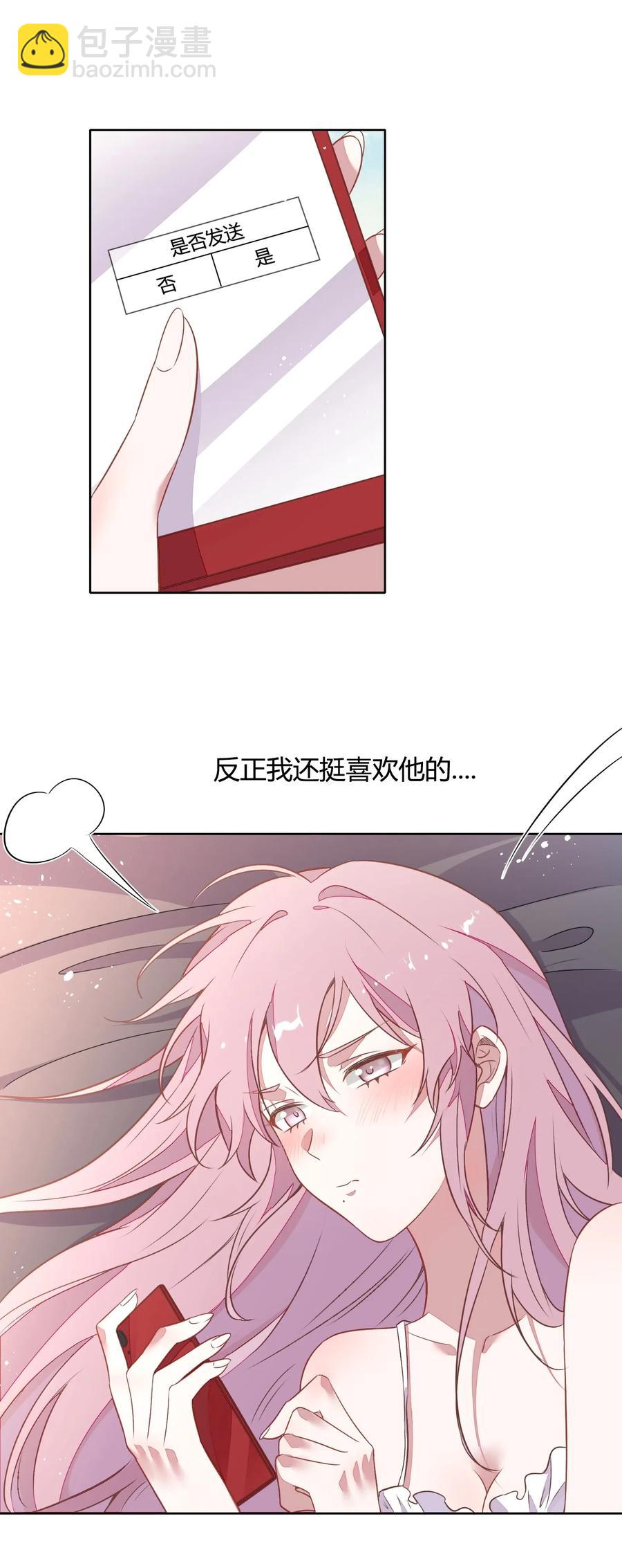 《年下男友套路深》049 我就是因为喜欢向书见…… 第26页