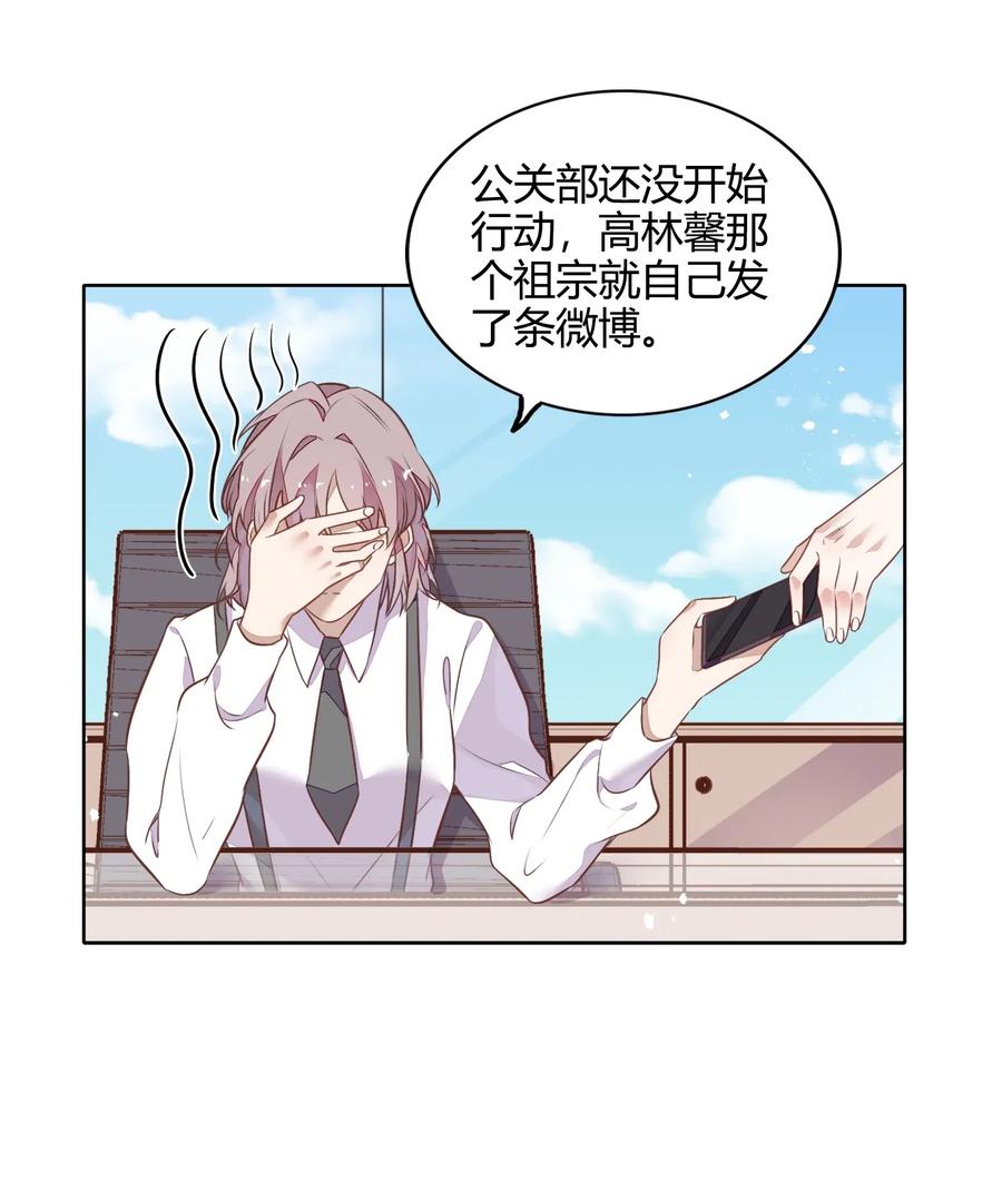 《年下男友套路深》049 我就是因为喜欢向书见…… 第27页