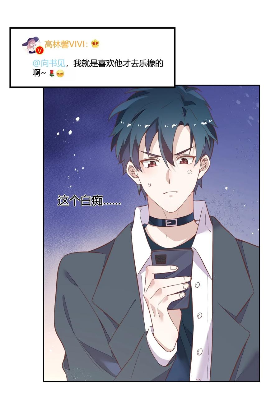 《年下男友套路深》049 我就是因为喜欢向书见…… 第28页