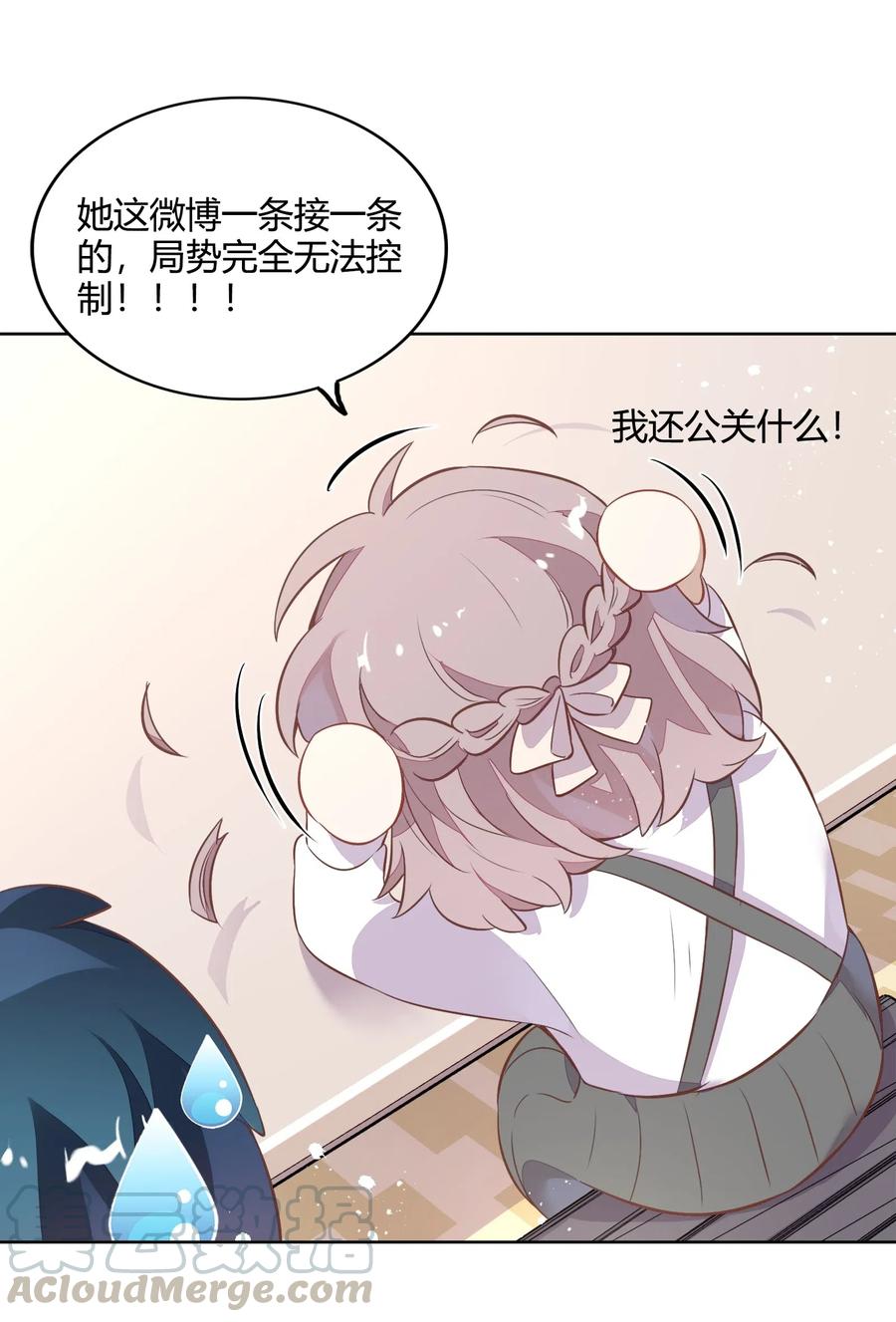 《年下男友套路深》049 我就是因为喜欢向书见…… 第29页