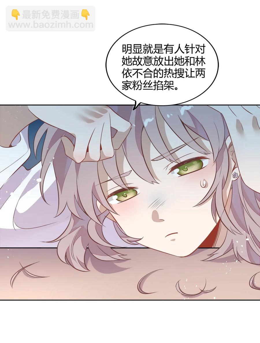 《年下男友套路深》049 我就是因为喜欢向书见…… 第30页