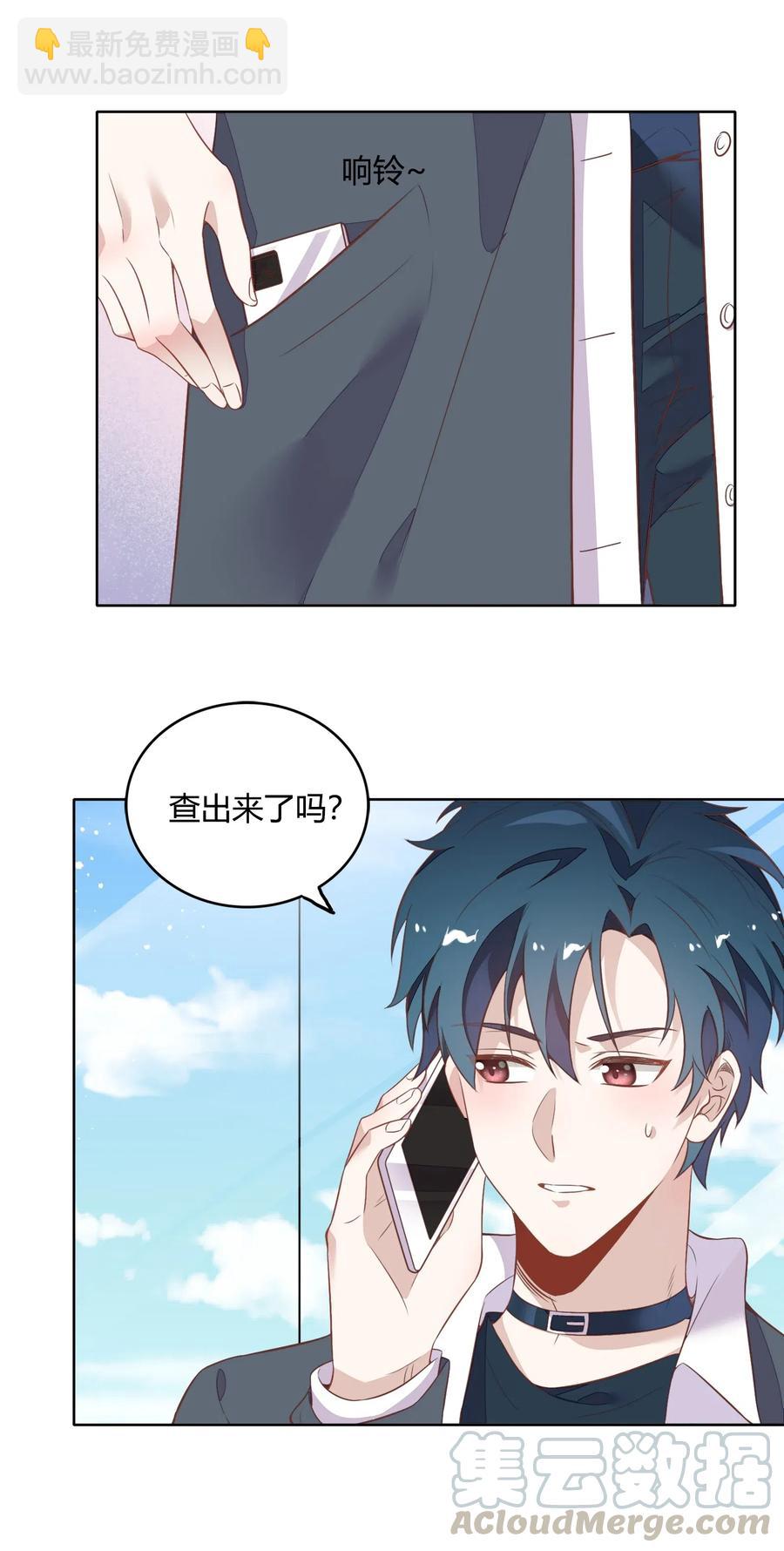 《年下男友套路深》049 我就是因为喜欢向书见…… 第33页
