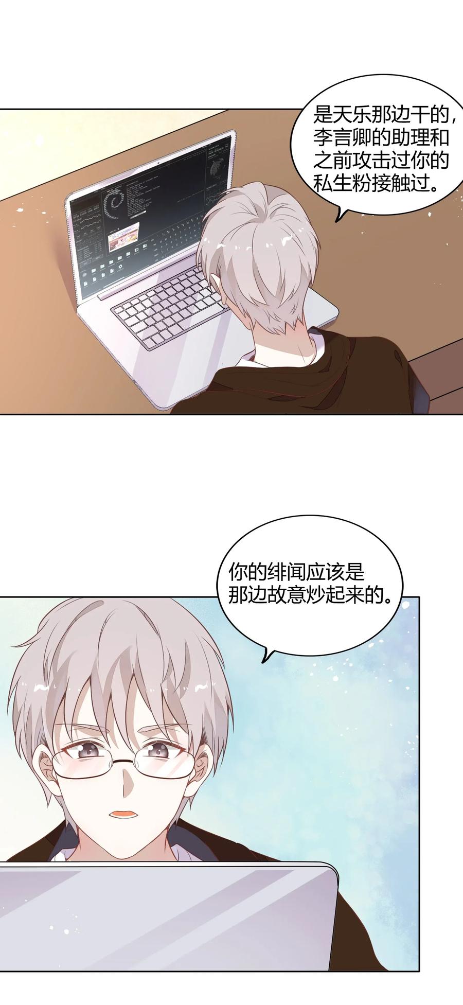 《年下男友套路深》049 我就是因为喜欢向书见…… 第34页