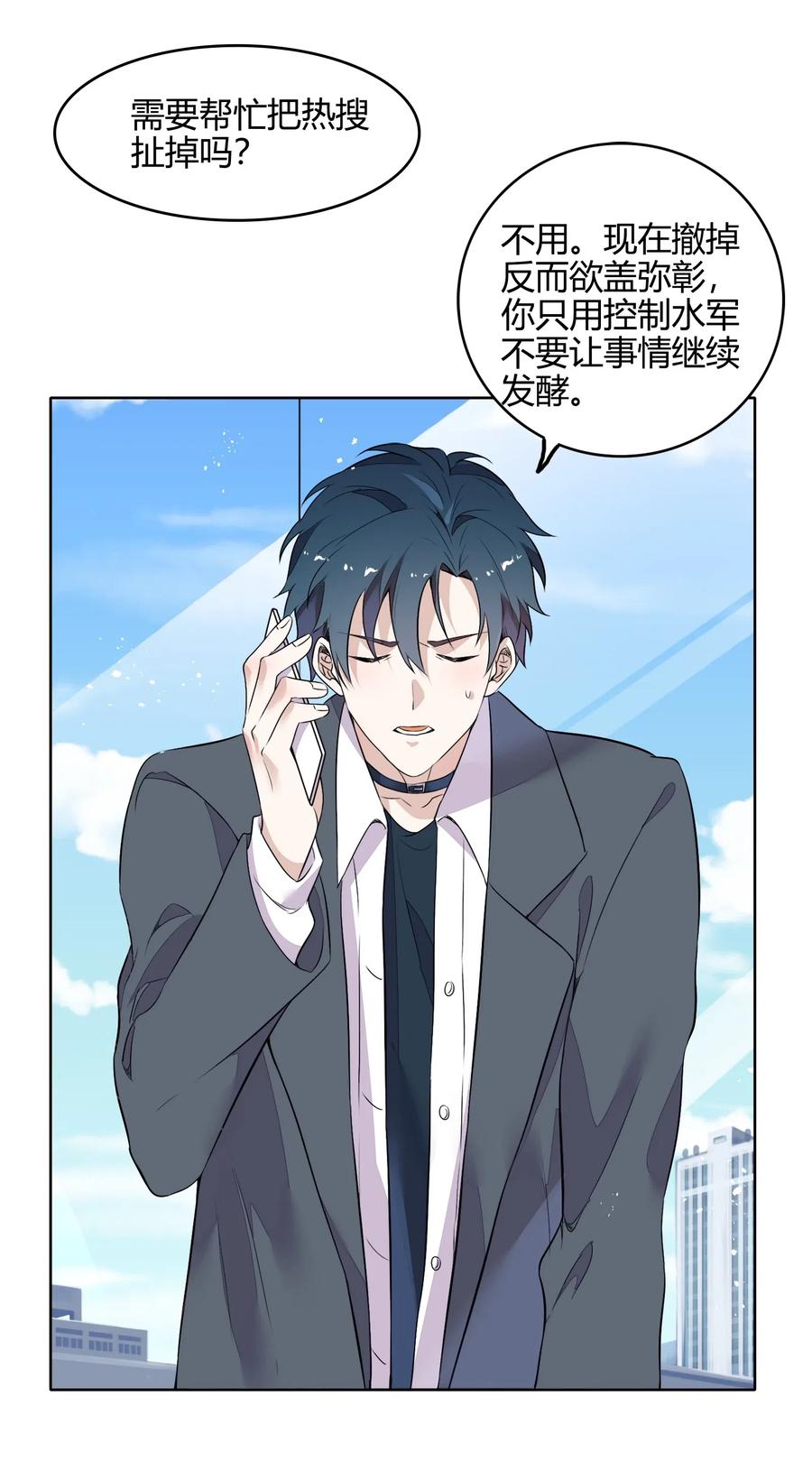 《年下男友套路深》049 我就是因为喜欢向书见…… 第36页