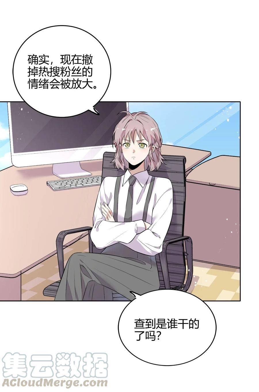《年下男友套路深》049 我就是因为喜欢向书见…… 第37页