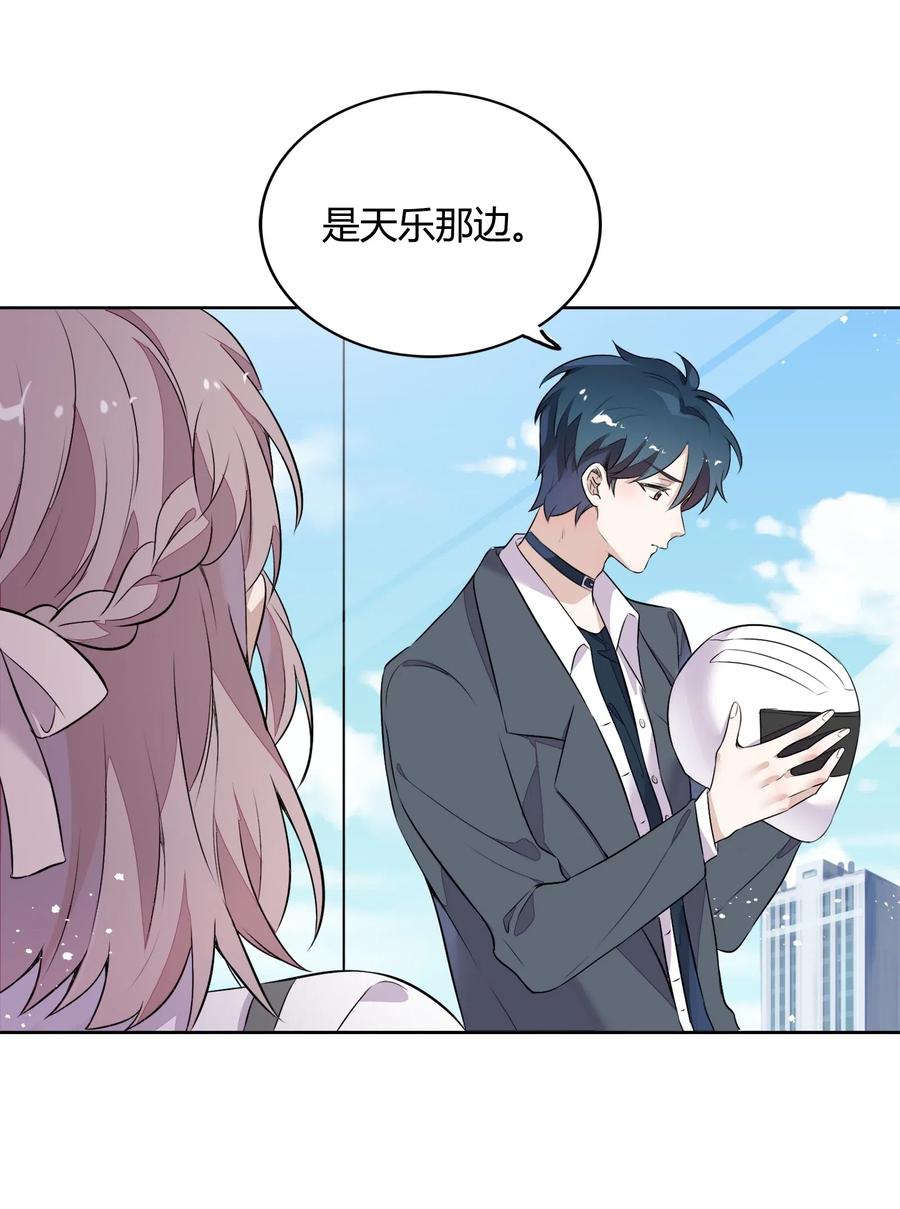 《年下男友套路深》049 我就是因为喜欢向书见…… 第38页