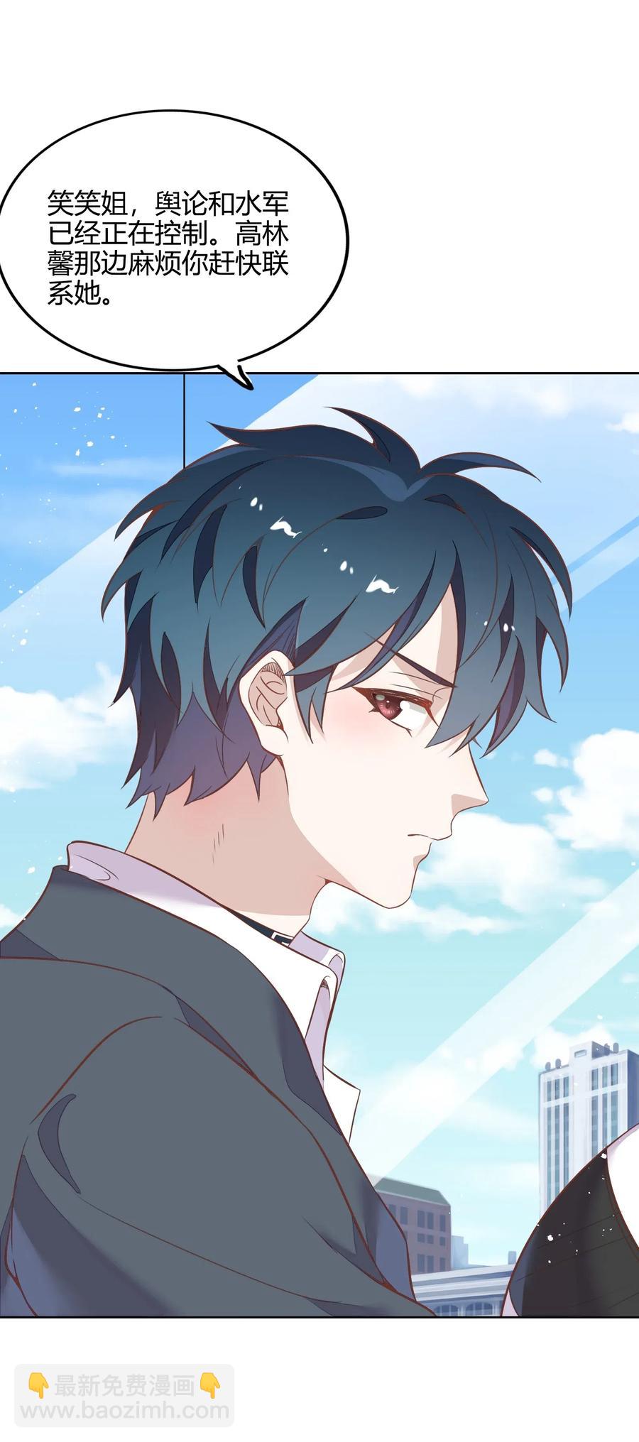 《年下男友套路深》049 我就是因为喜欢向书见…… 第39页