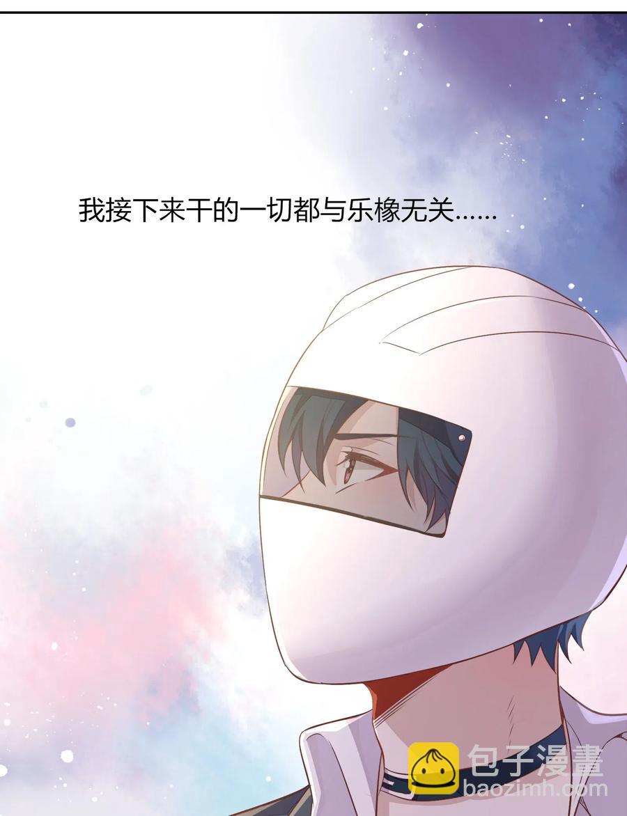 《年下男友套路深》049 我就是因为喜欢向书见…… 第43页