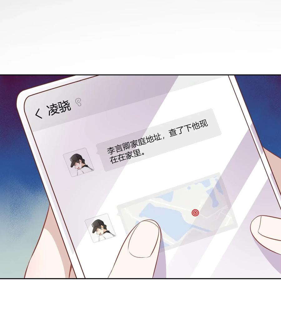 《年下男友套路深》049 我就是因为喜欢向书见…… 第46页