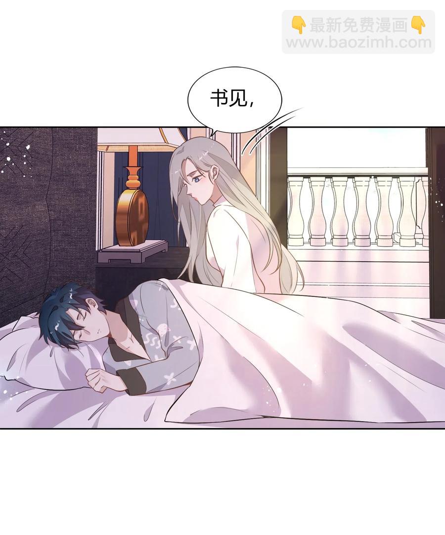 《年下男友套路深》049 我就是因为喜欢向书见…… 第4页