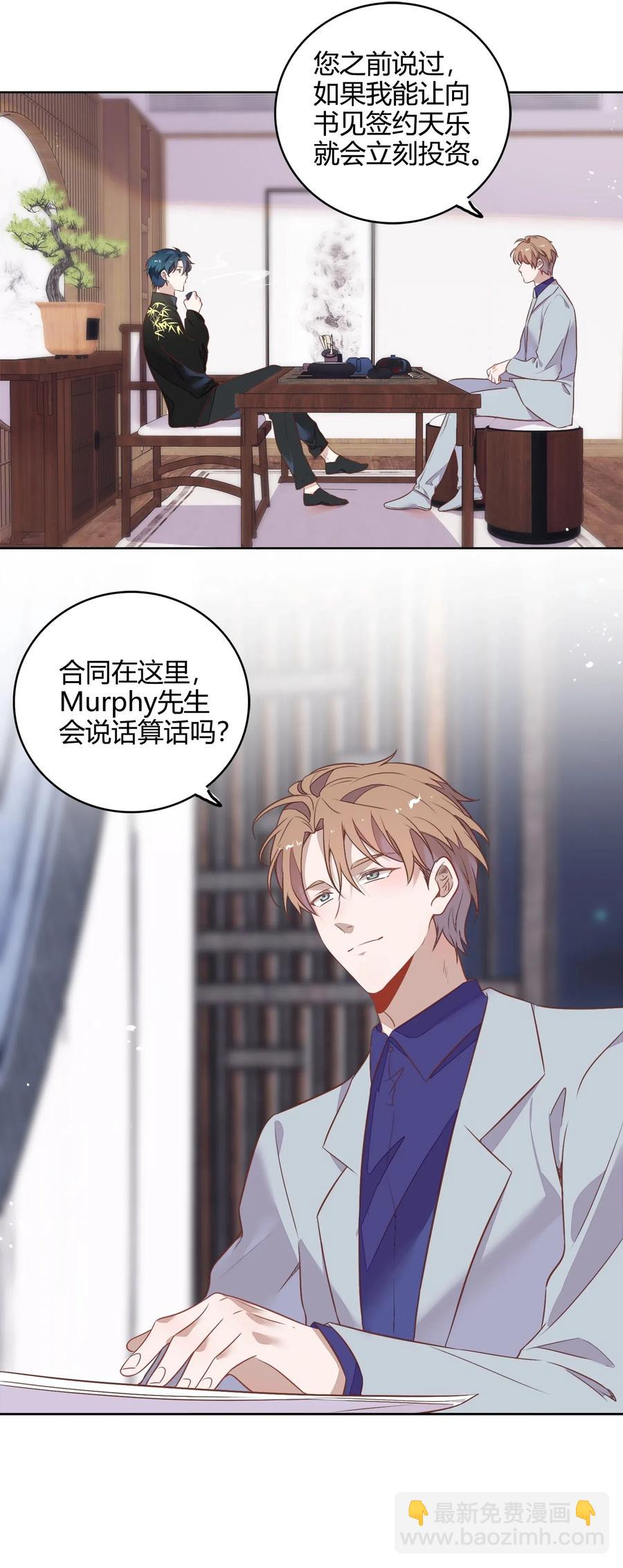 《年下男友套路深》051-2 东窗事发 第11页