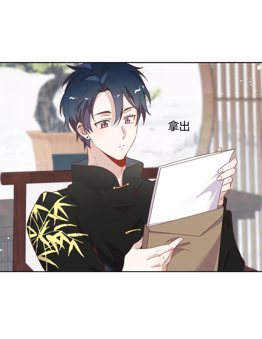 《年下男友套路深》051-2 东窗事发 第12页