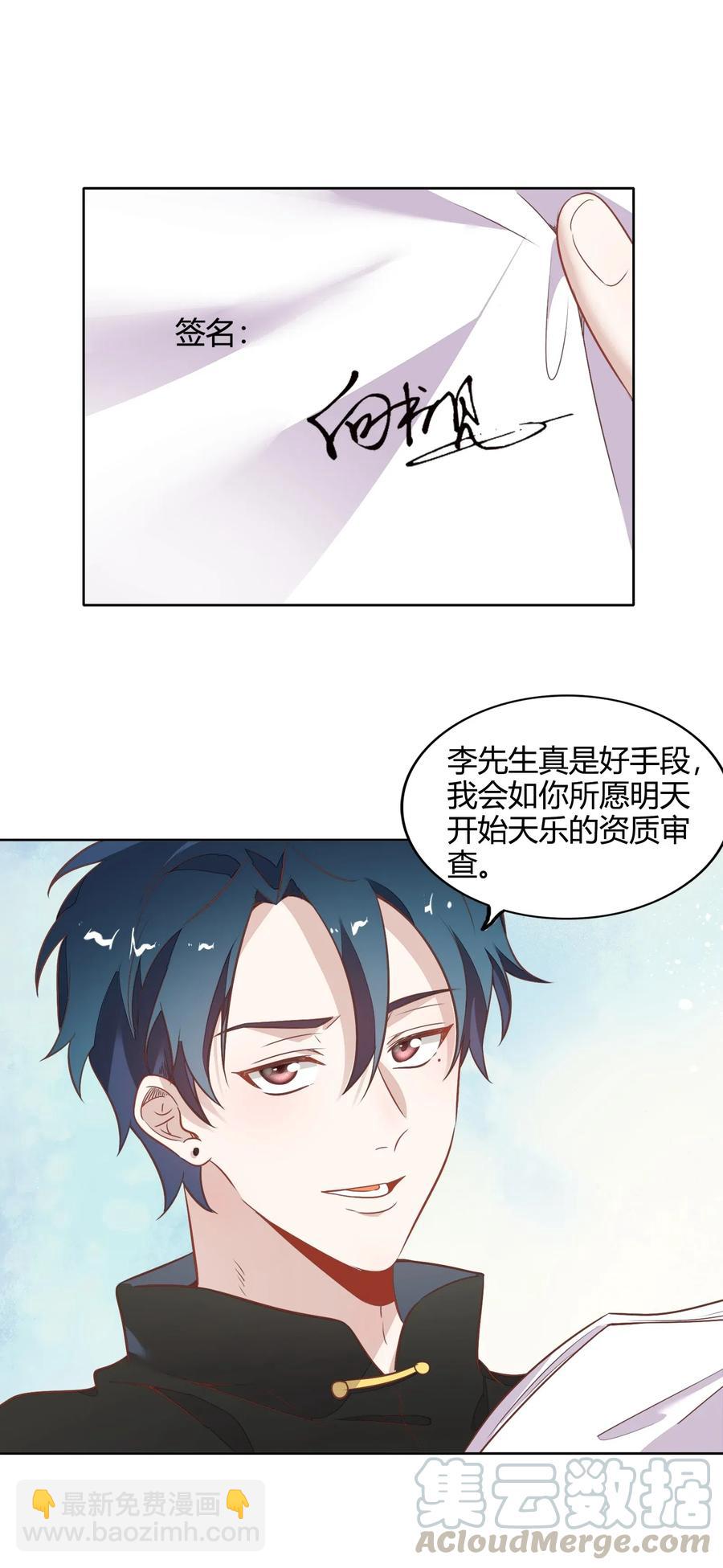 《年下男友套路深》051-2 东窗事发 第13页