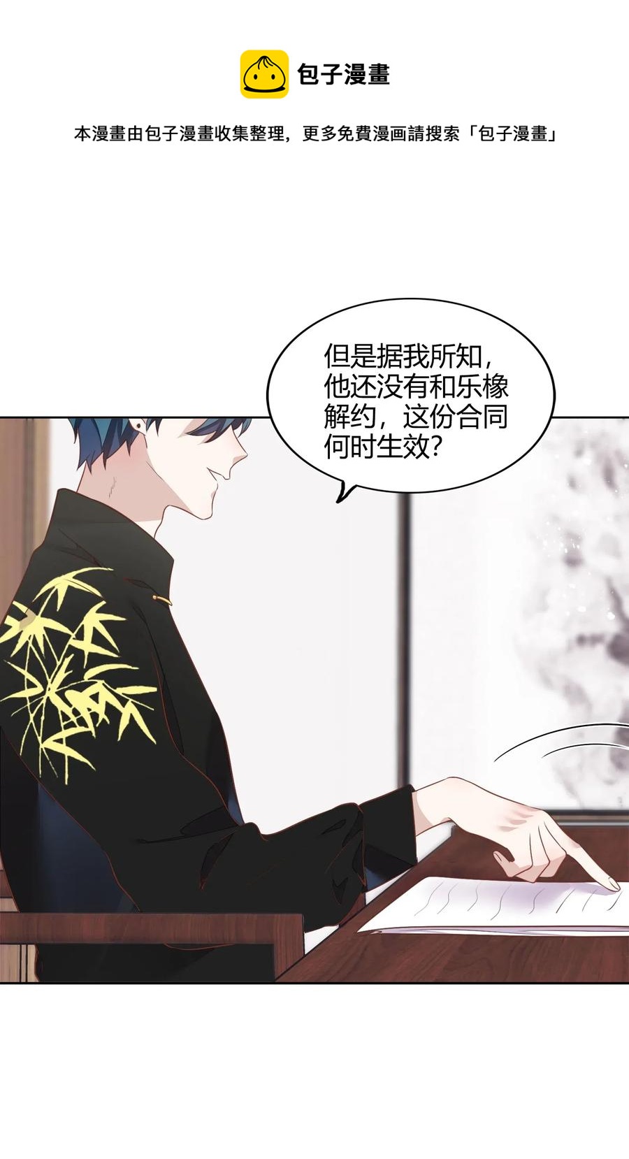 《年下男友套路深》051-2 东窗事发 第14页