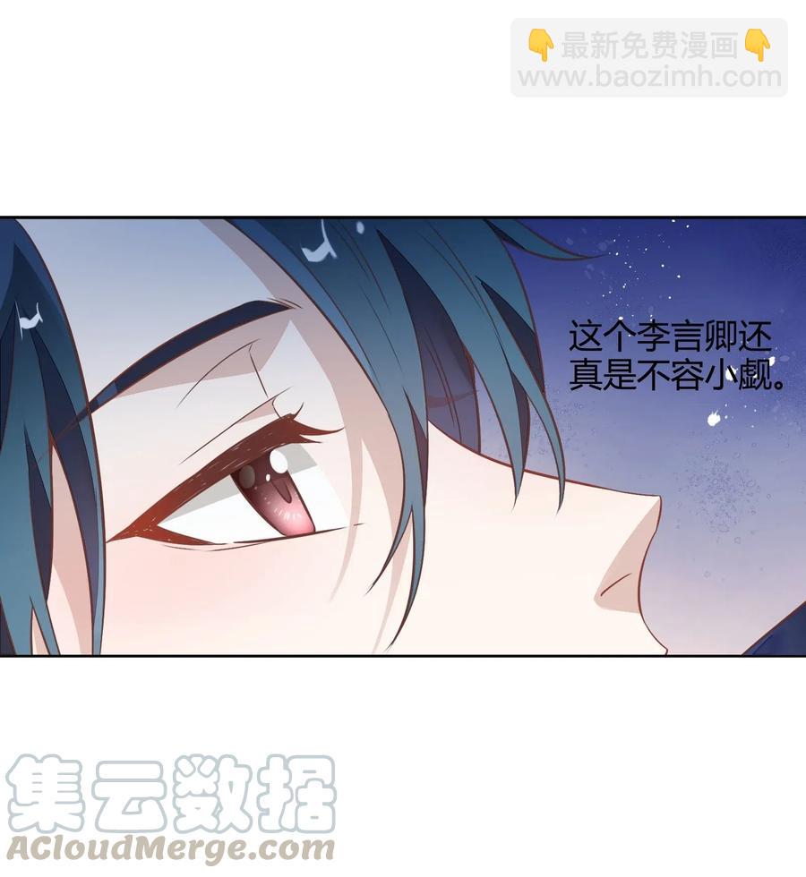 《年下男友套路深》051-2 东窗事发 第19页