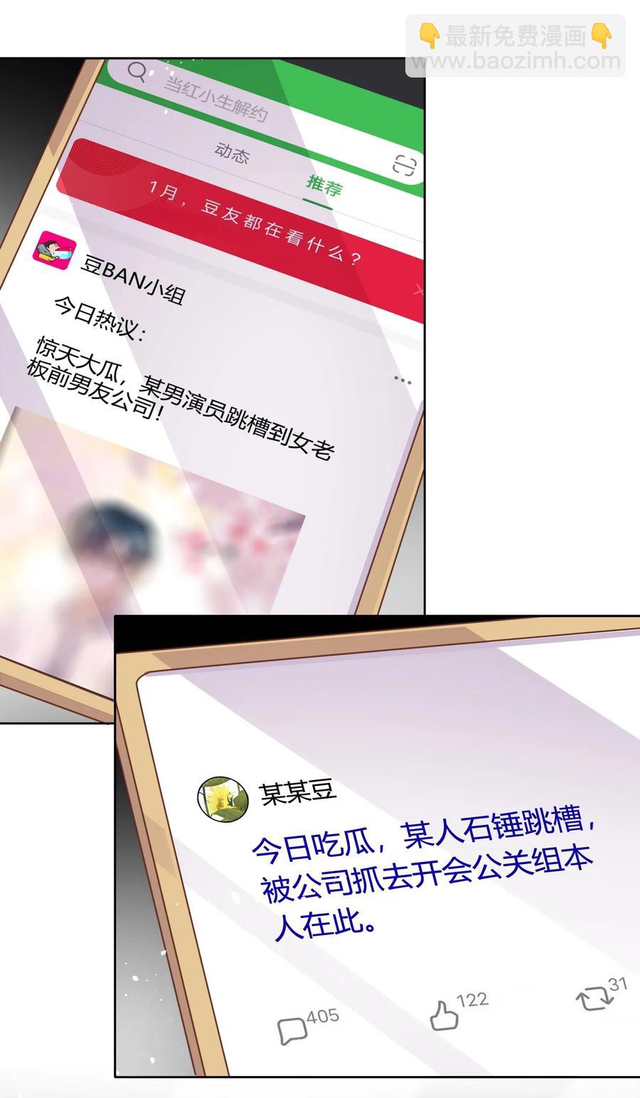 《年下男友套路深》051-2 东窗事发 第20页