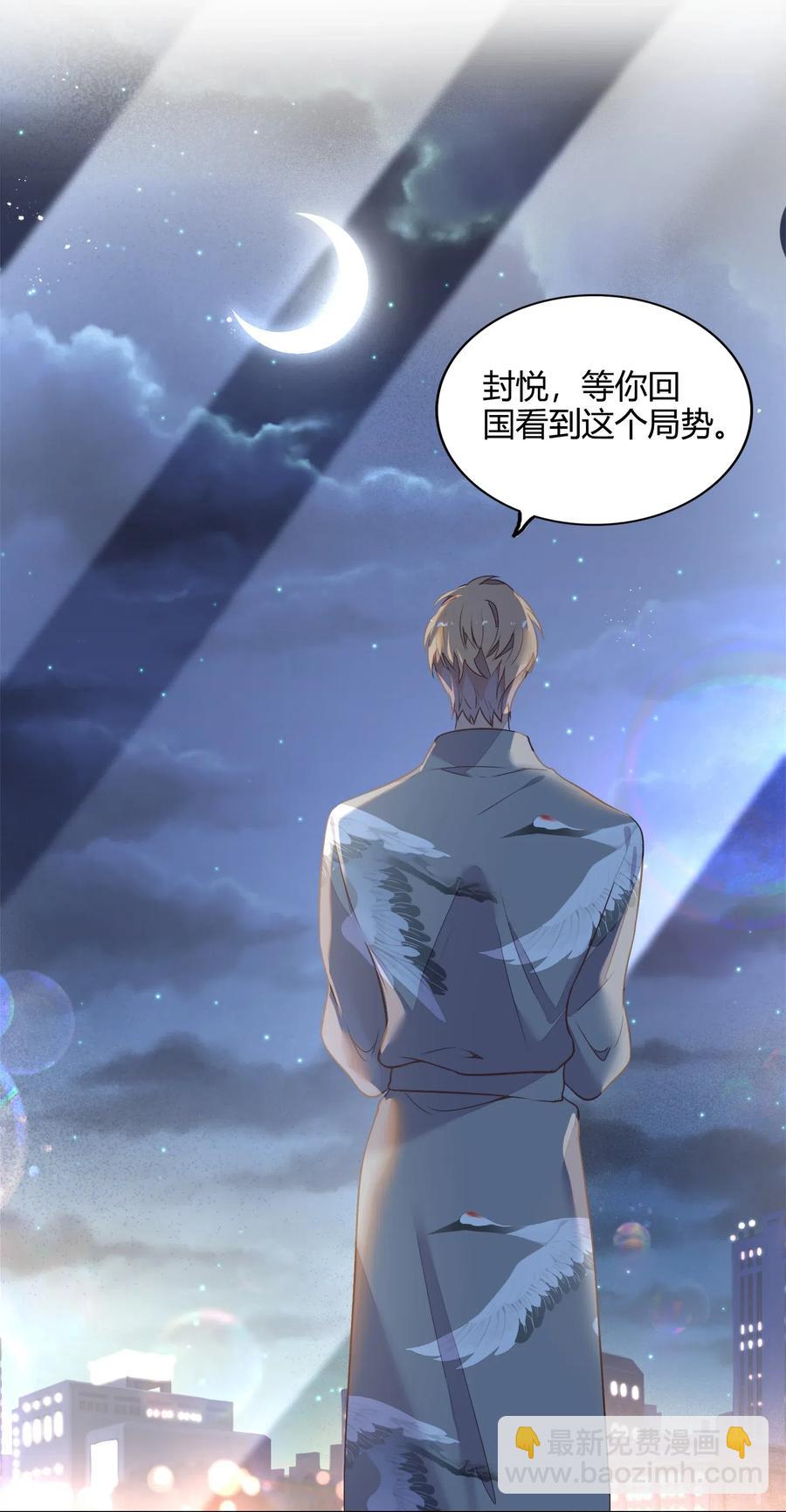 《年下男友套路深》051-2 东窗事发 第21页