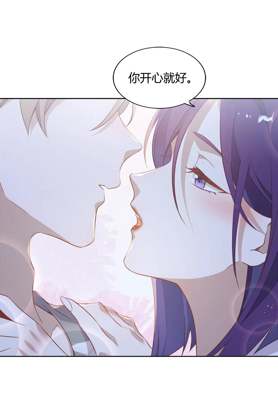 《年下男友套路深》051-2 东窗事发 第26页
