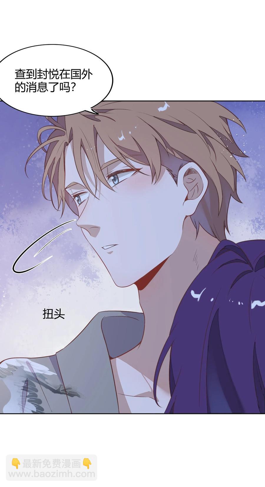 《年下男友套路深》051-2 东窗事发 第27页