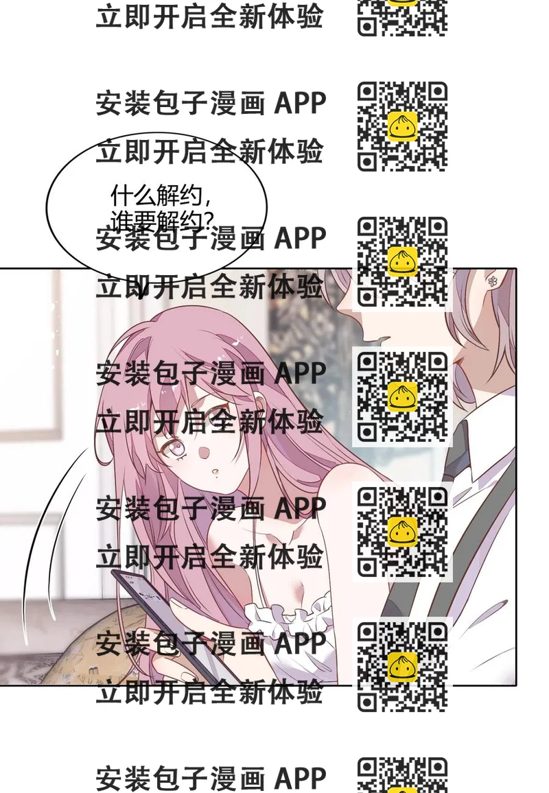《年下男友套路深》051-2 东窗事发 第2页