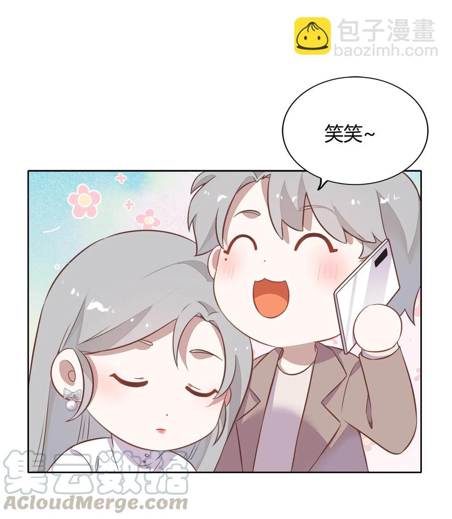 《年下男友套路深》051-2 东窗事发 第34页