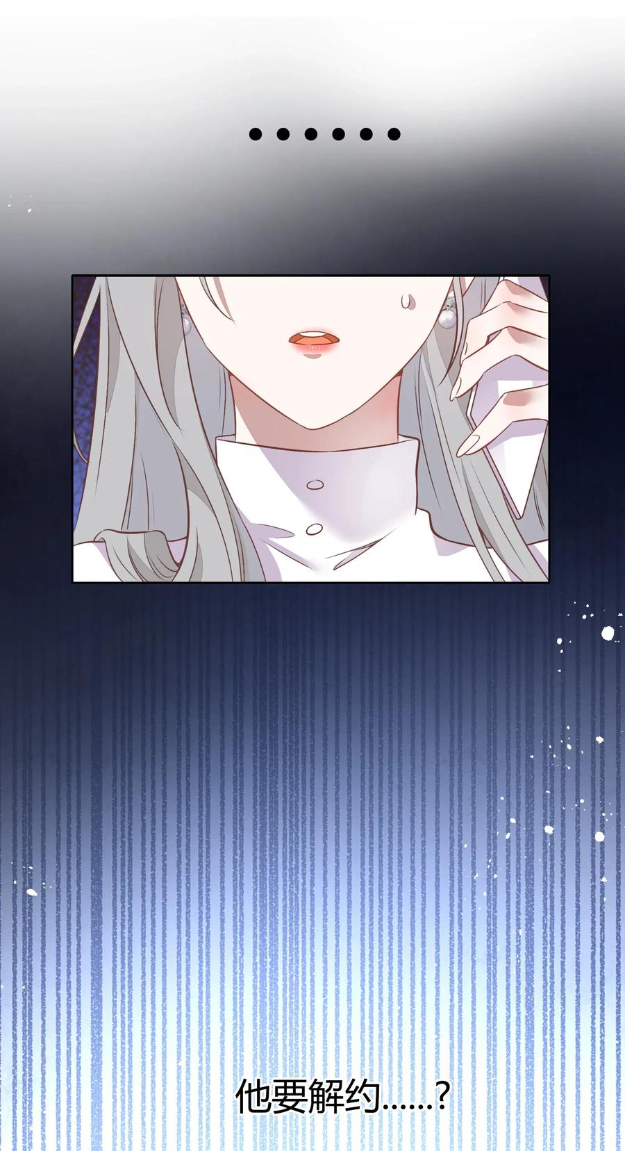 《年下男友套路深》051-2 东窗事发 第38页