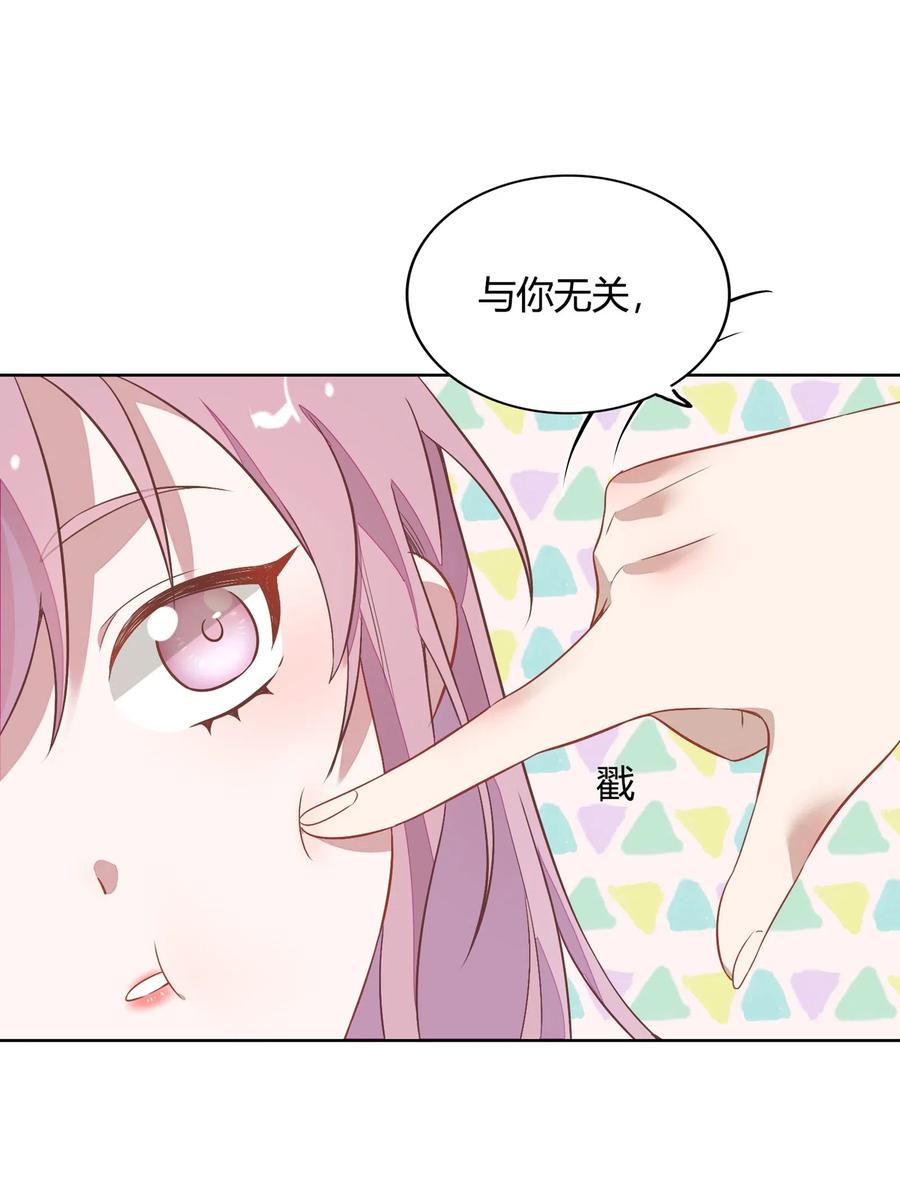 《年下男友套路深》051-2 东窗事发 第3页