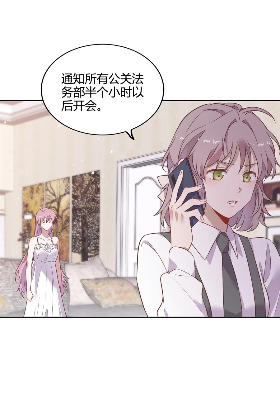《年下男友套路深》051-2 东窗事发 第5页