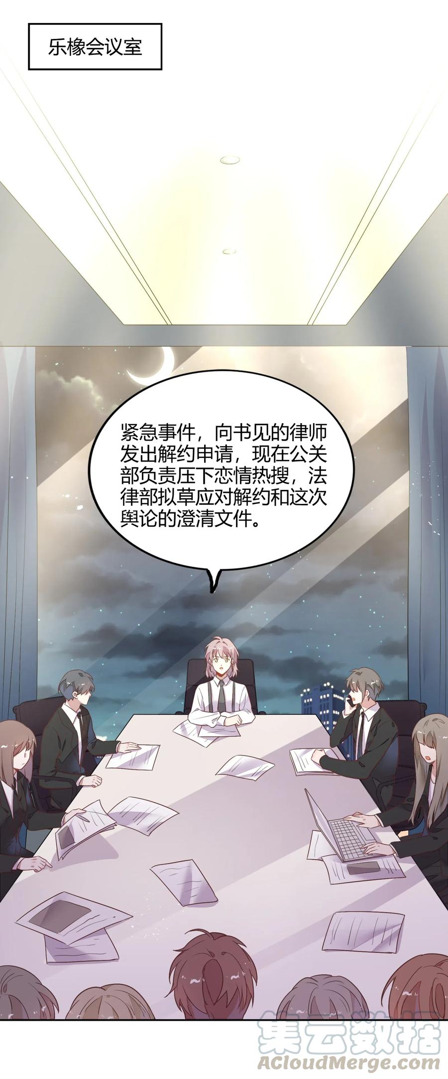《年下男友套路深》051-2 东窗事发 第7页
