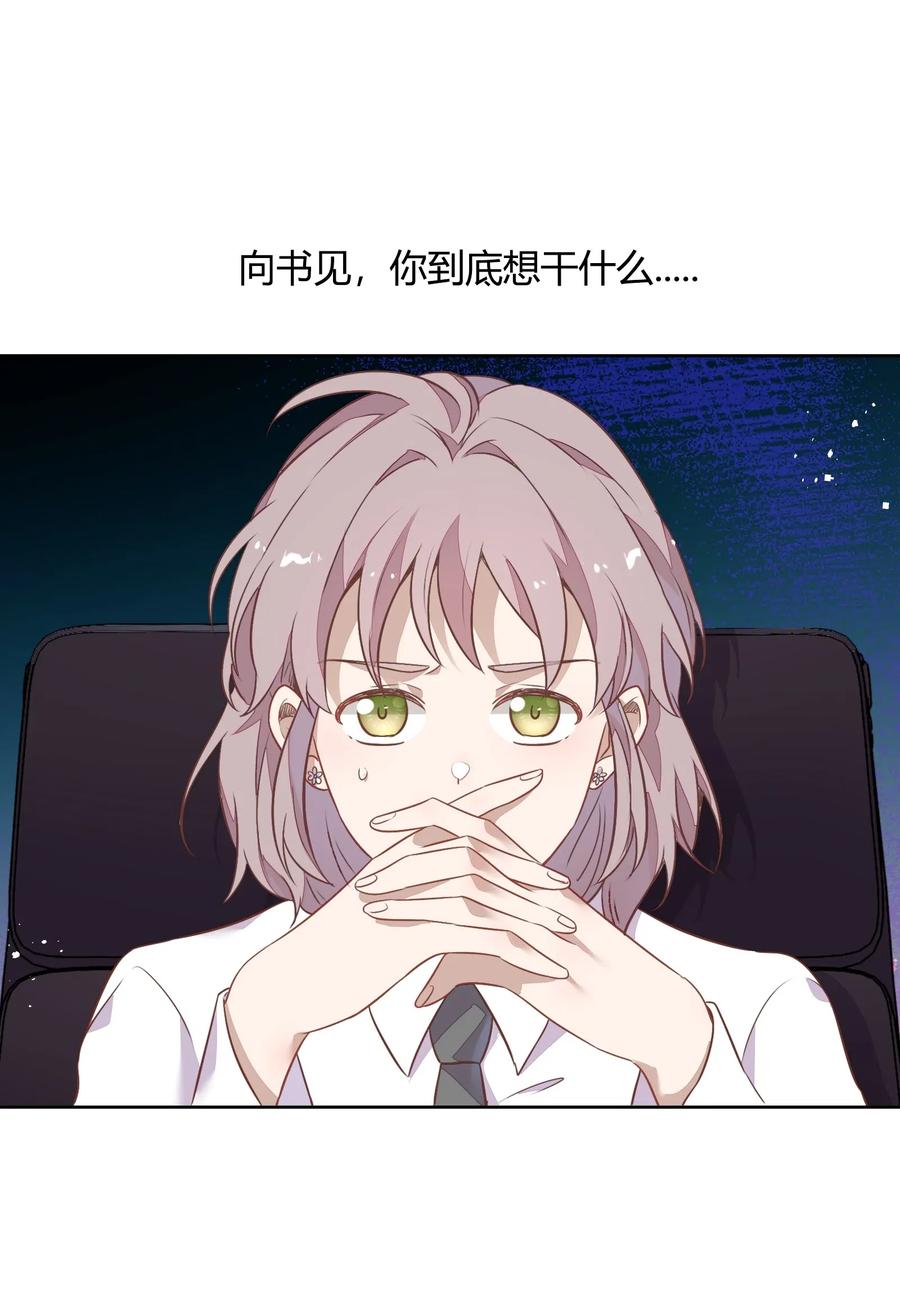 《年下男友套路深》051-2 东窗事发 第8页