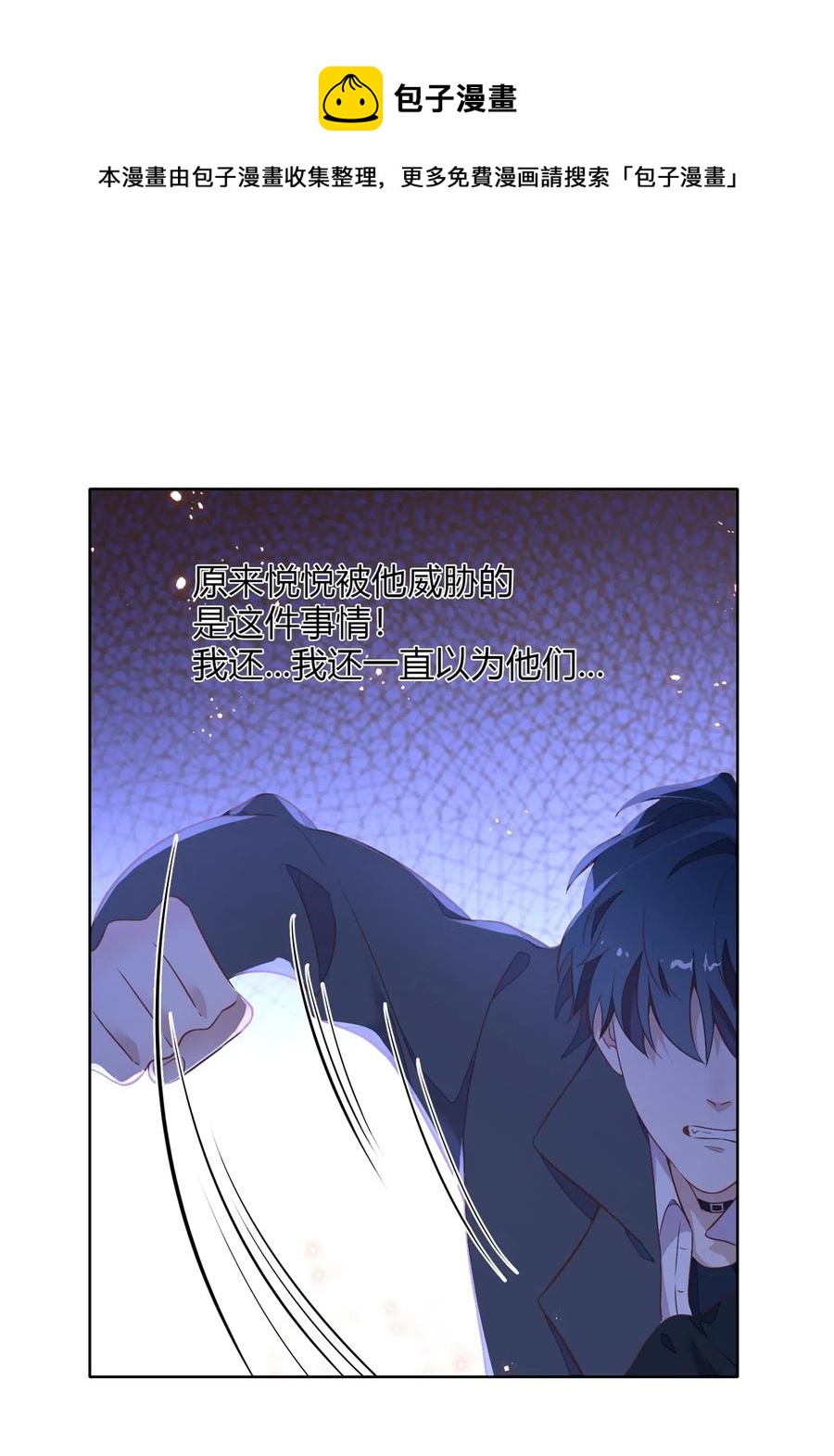 《年下男友套路深》050 解约 第12页