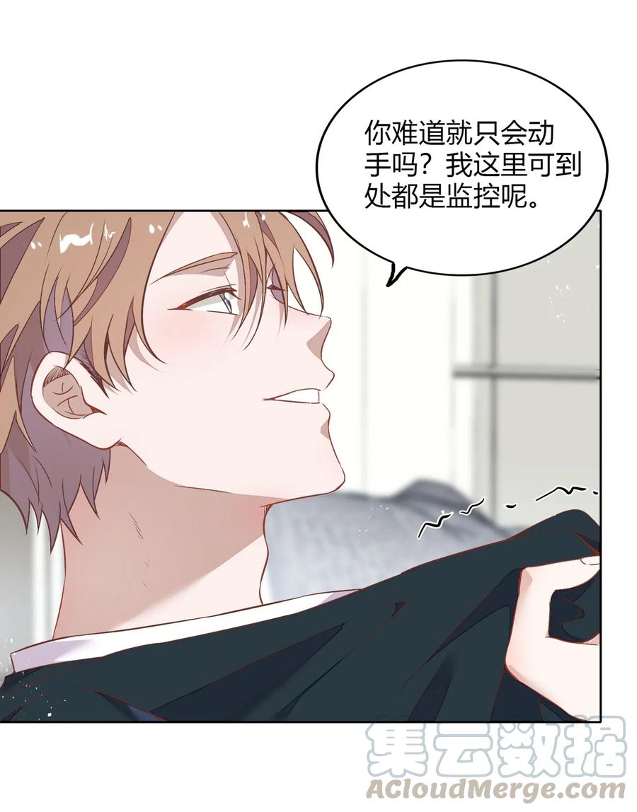 《年下男友套路深》050 解约 第13页