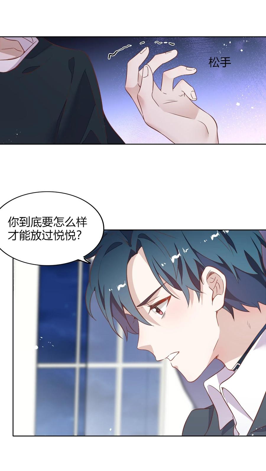 《年下男友套路深》050 解约 第14页