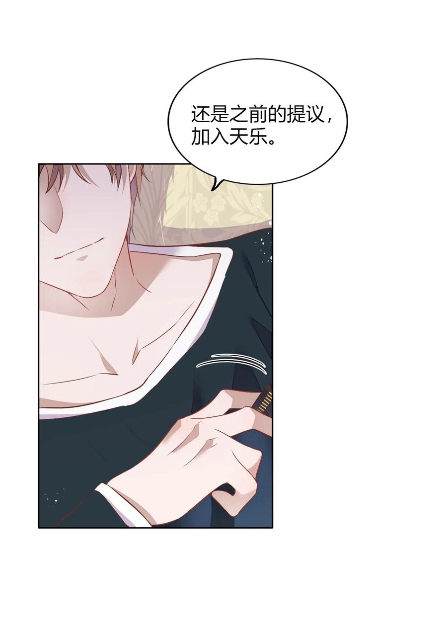 《年下男友套路深》050 解约 第15页