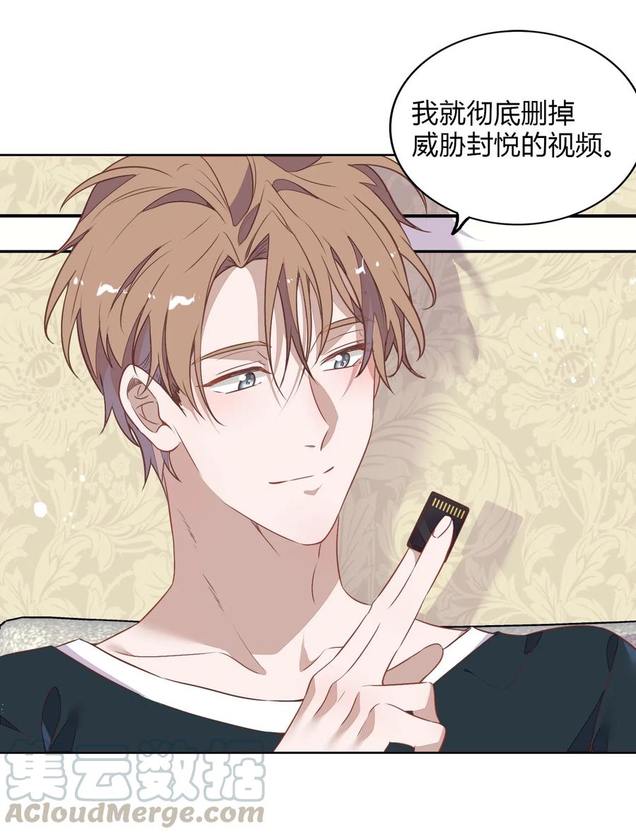 《年下男友套路深》050 解约 第16页