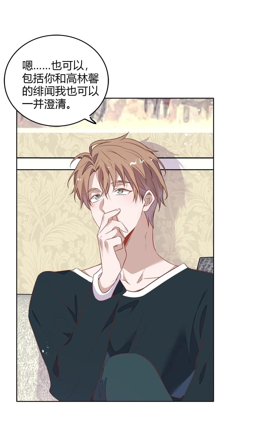 《年下男友套路深》050 解约 第18页