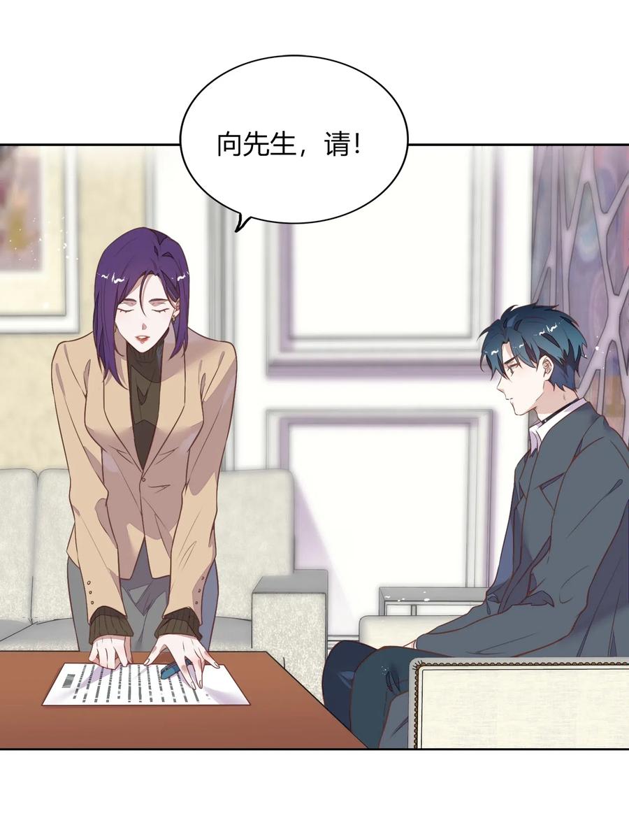 《年下男友套路深》050 解约 第24页