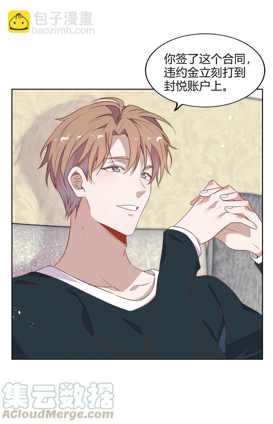 《年下男友套路深》050 解约 第25页