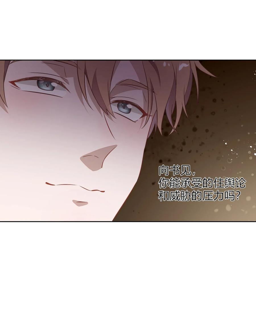 《年下男友套路深》050 解约 第26页