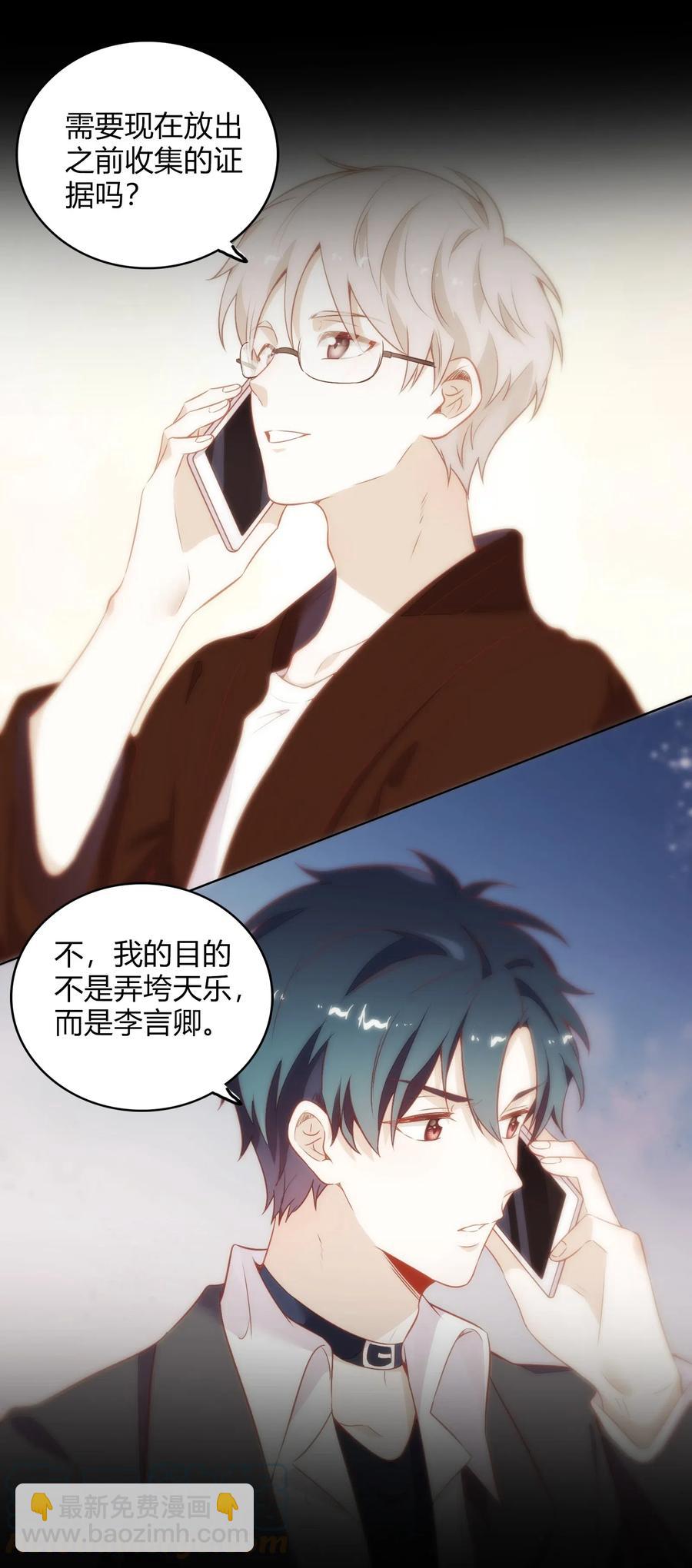 《年下男友套路深》050 解约 第28页