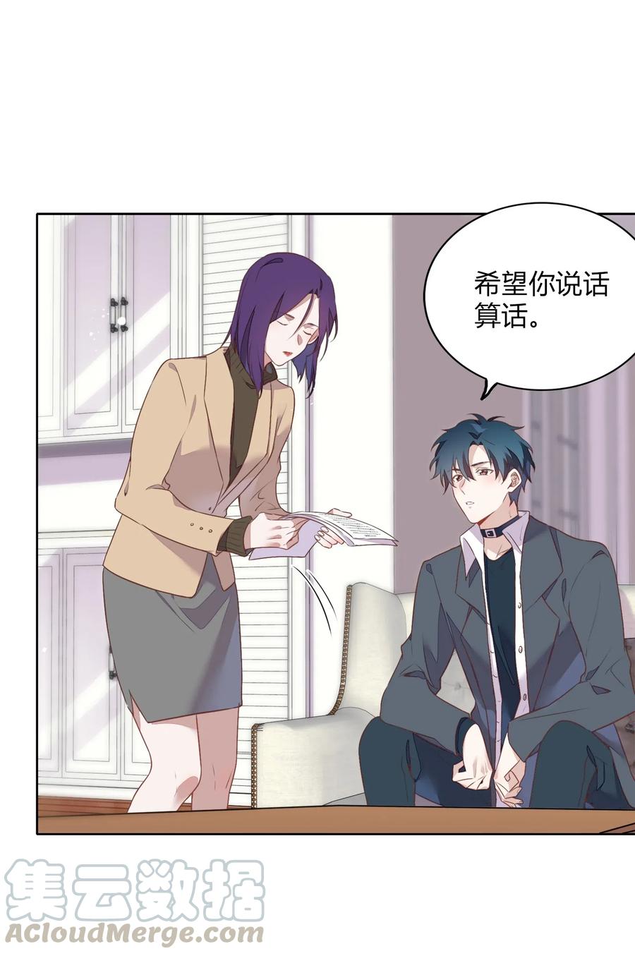 《年下男友套路深》050 解约 第31页