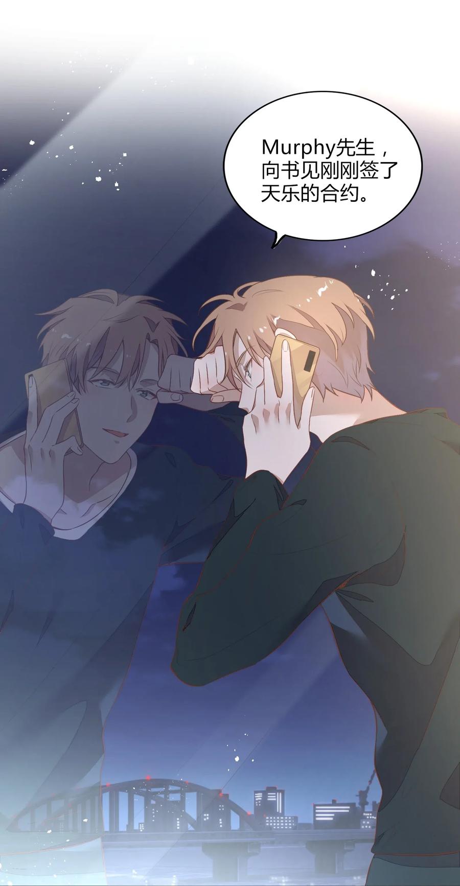 《年下男友套路深》050 解约 第42页