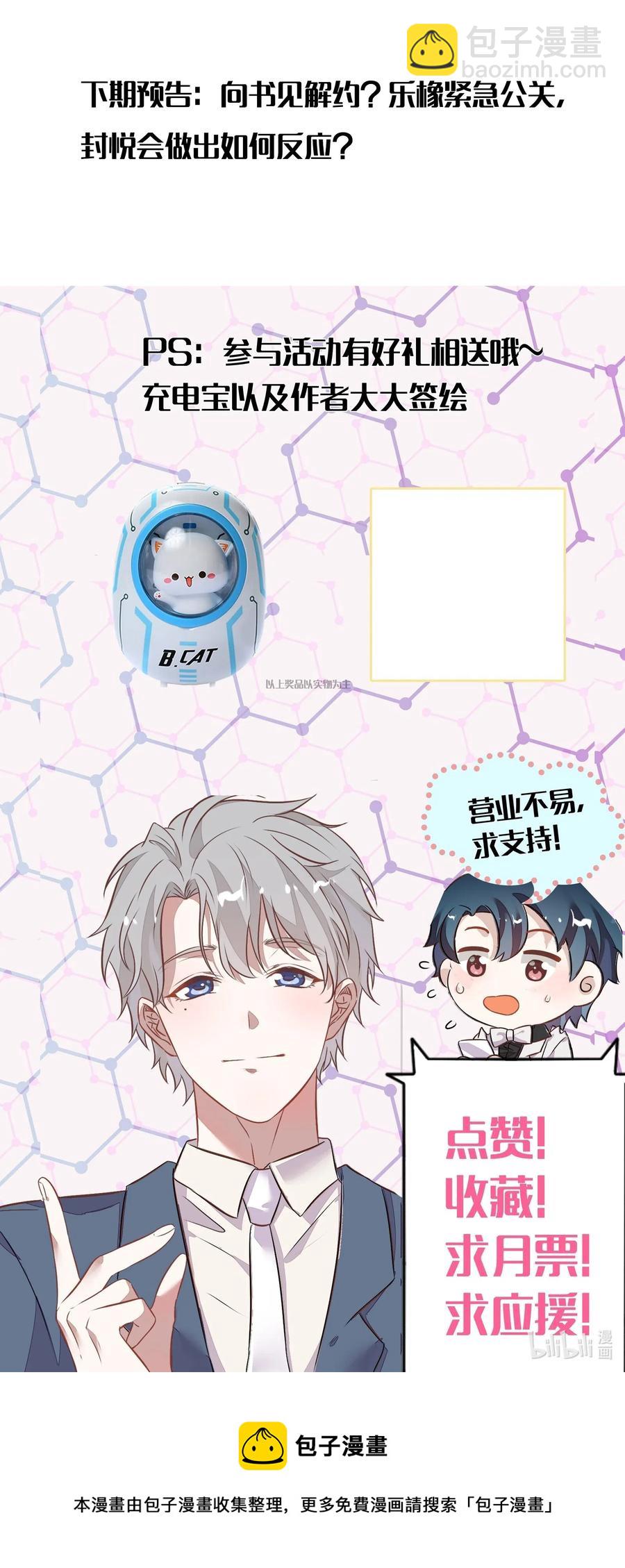 《年下男友套路深》050 解约 第44页