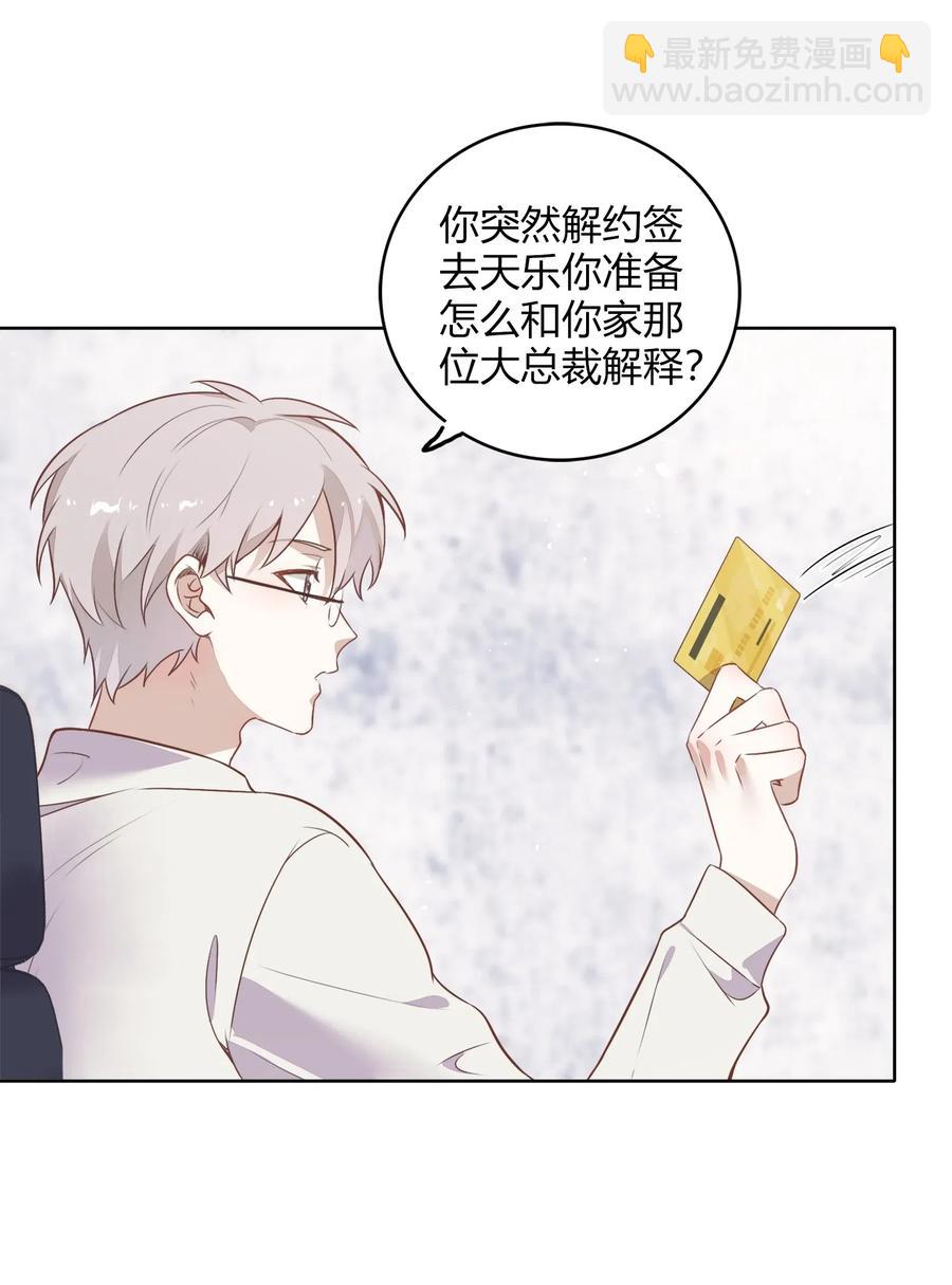 《年下男友套路深》051-1 没在一起，勿扰。 第11页