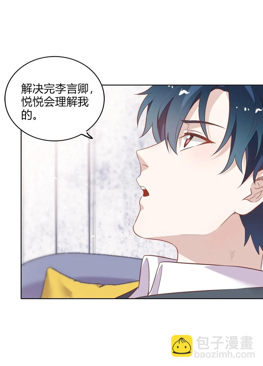 《年下男友套路深》051-1 没在一起，勿扰。 第12页