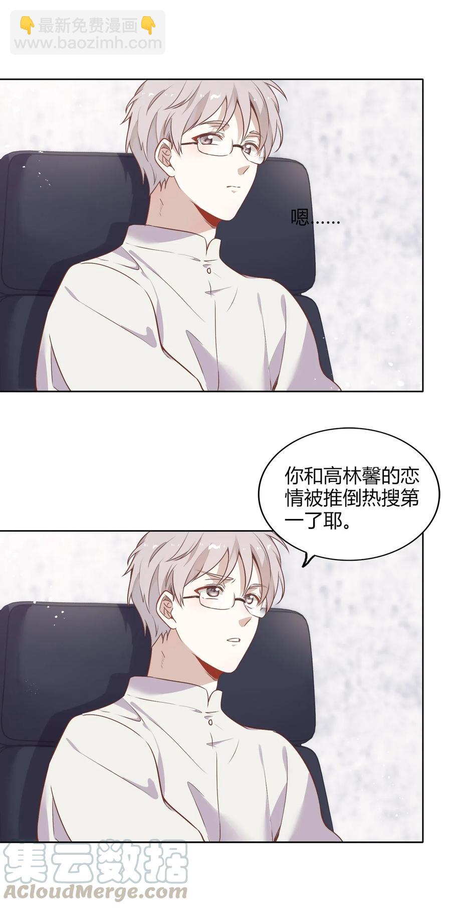 《年下男友套路深》051-1 没在一起，勿扰。 第13页