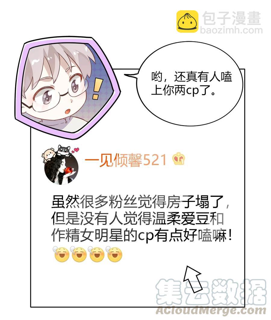 《年下男友套路深》051-1 没在一起，勿扰。 第19页