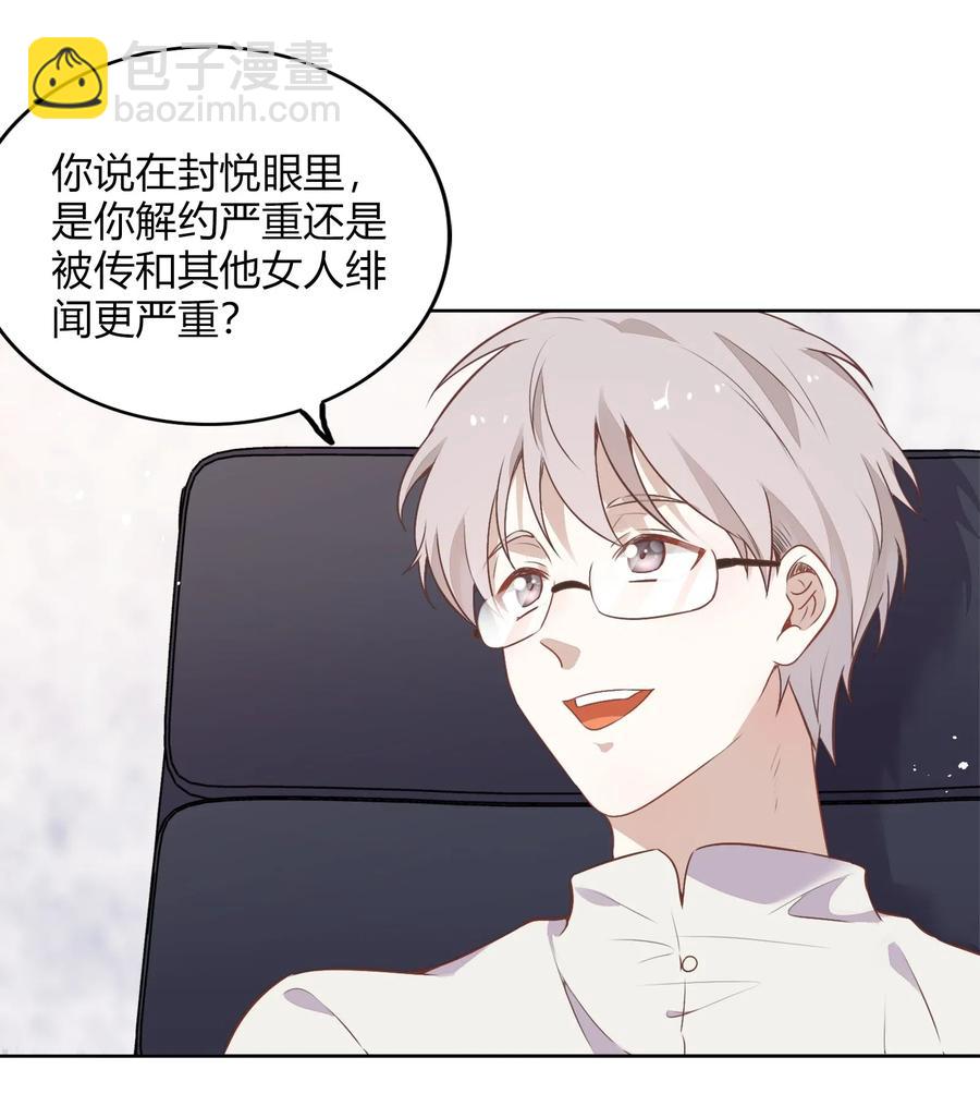 《年下男友套路深》051-1 没在一起，勿扰。 第20页